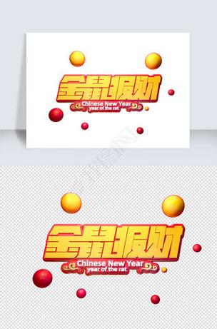 金鼠发发发红包版截图