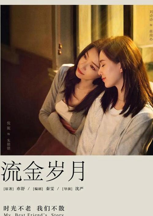 流金岁月倪妮刘诗诗姬情对望大图截图