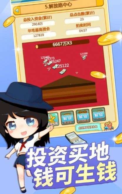 乡村首富红包版截图