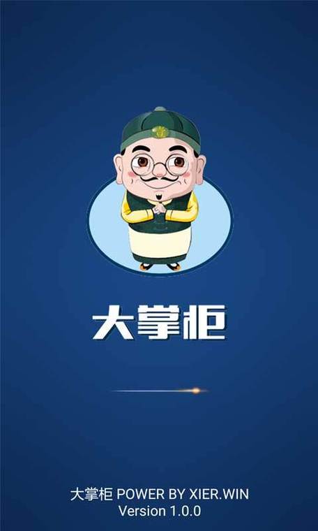 大掌柜手机版极速版2023截图