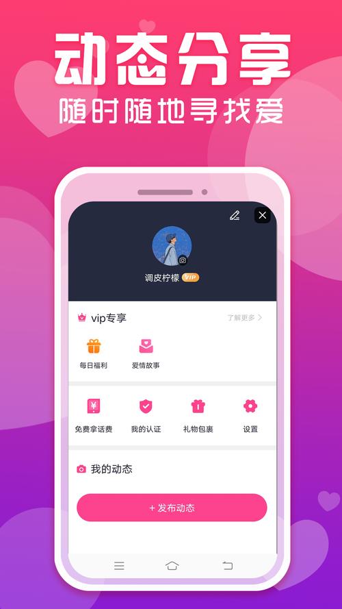 与你交友app安卓版截图