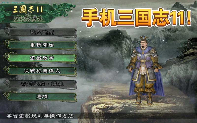 wii三国志11完全汉化版截图