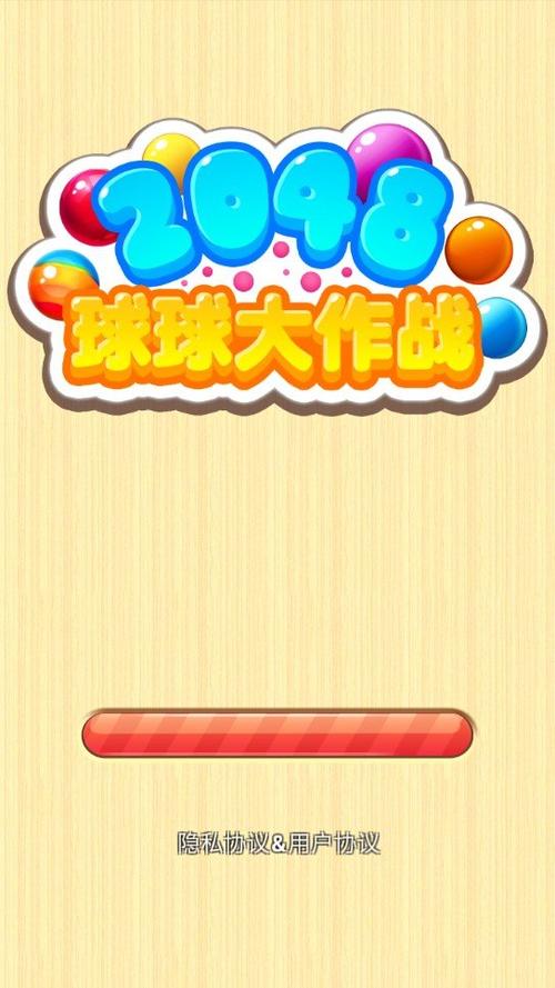 2048球球对对碰领红包版截图