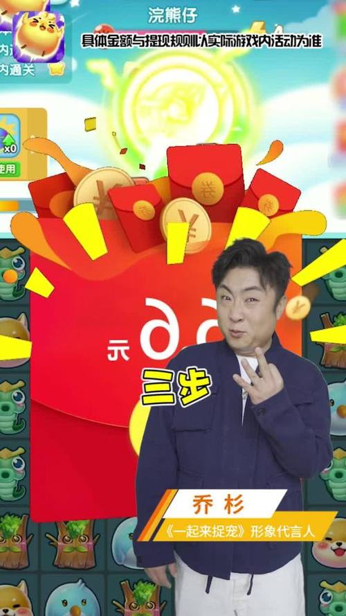 一起来捉宠红包版乔杉版截图