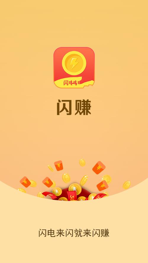 闪赚摇钱树app截图
