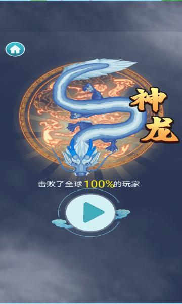 召唤神龙万宁版免广告破解无限金币版图标