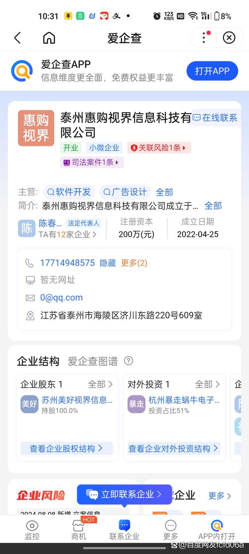 泰州惠购视界是诈骗公司吗截图