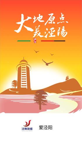 爱泾阳手机版赚红包版截图