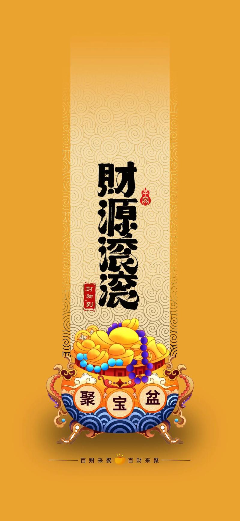 迎财宝截图