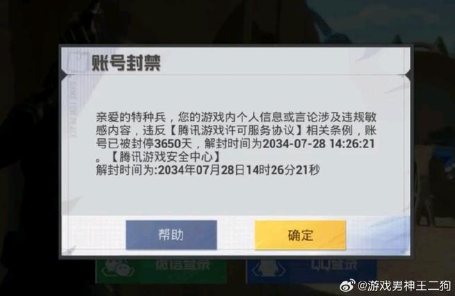 和平精英换肤大佬免封号截图