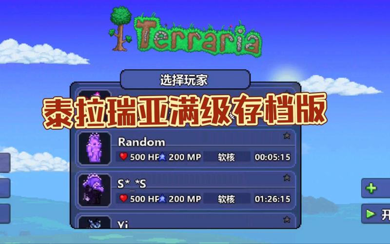 泰拉瑞亚神级存档自带截图