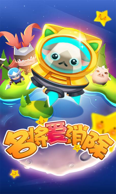 名将消消乐红包版截图