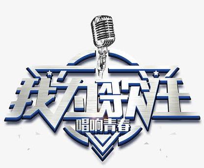 我为歌狂截图