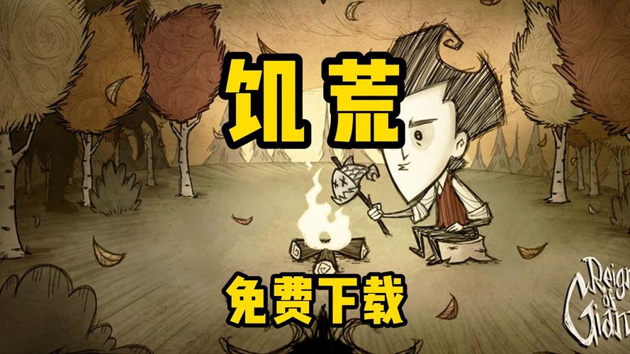 饥荒破解版中文版无限资源最新版