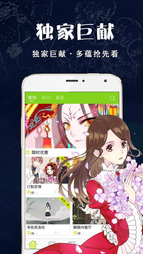 多蕴漫画app截图