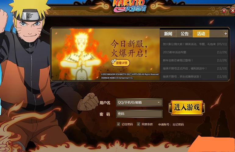火影忍者OL刷点券软件截图