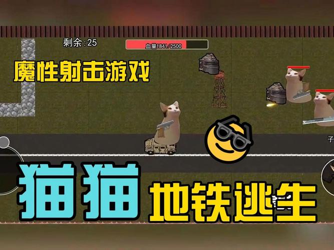 花猫画质助手9.6地铁逃生截图