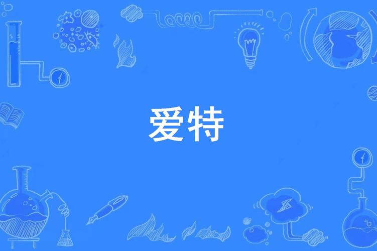 爱特漫画2022截图