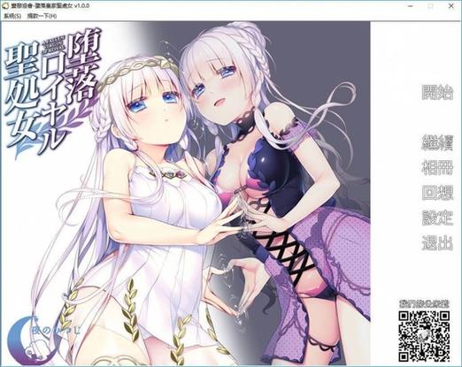堕落皇家圣女汉化补丁无限制版截图