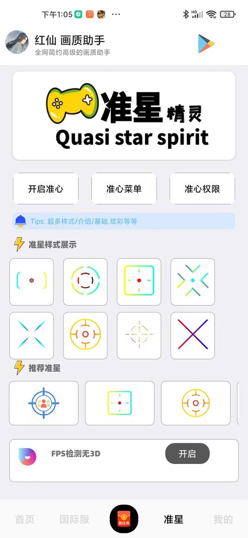红仙画质助手抗锯齿截图