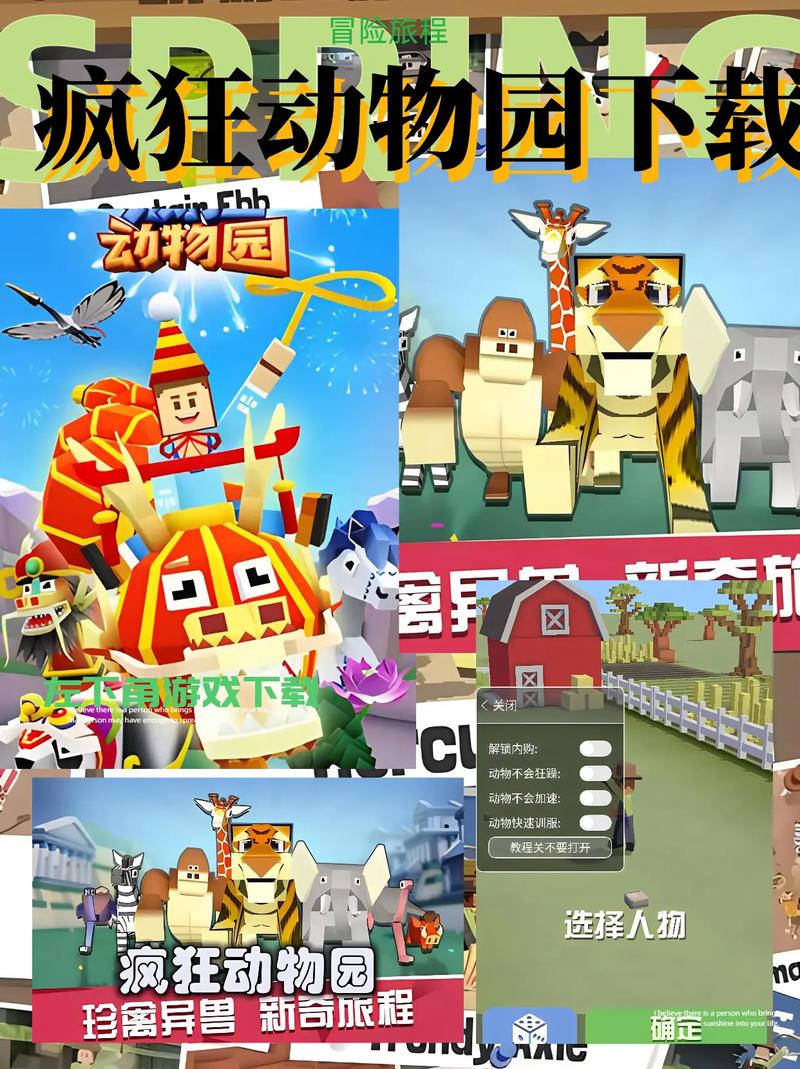 疯狂动物园修改器最新版截图