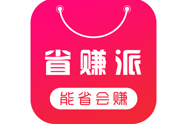省赚购物最新版app截图