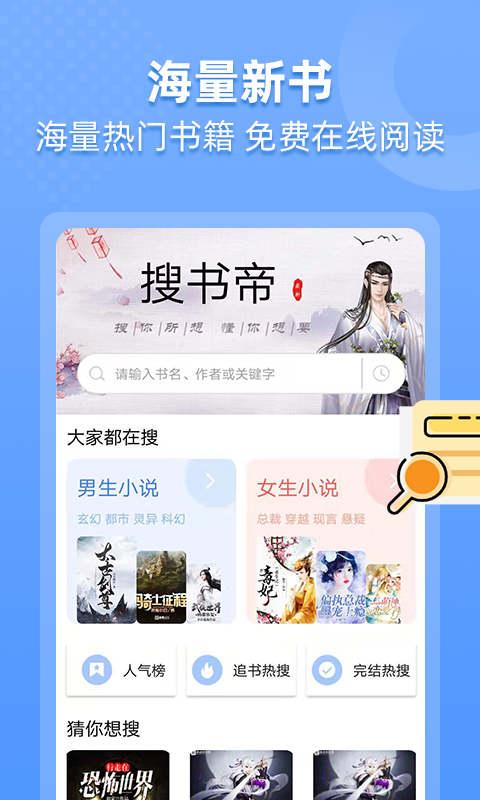 搜书帝官网最新版截图