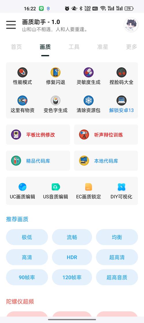 悦风画质助手v1.2截图