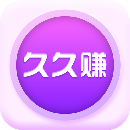 久久赚app截图