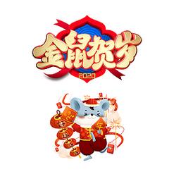 金鼠好运来截图
