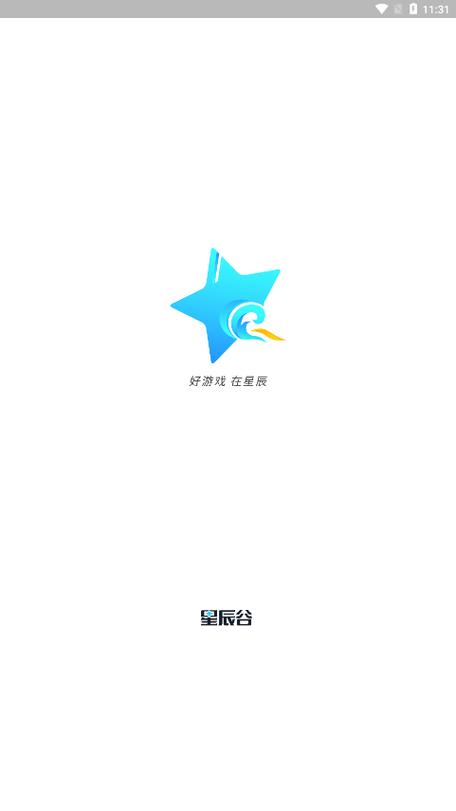 星辰谷盒子截图