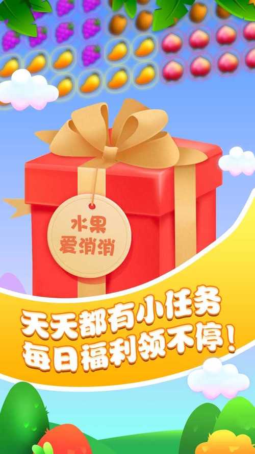 水果爱消消领红包截图