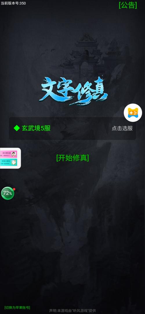 文字修真辅助修改器截图