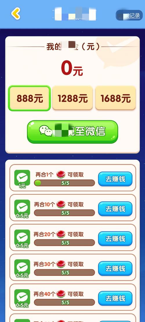 果糖爱合成红包版截图