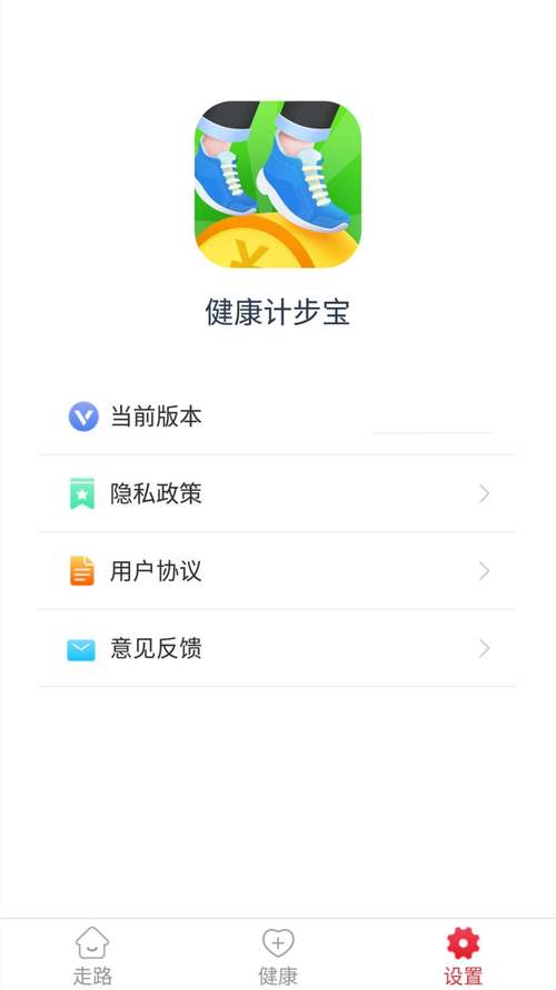 健康计步宝赚钱版v6.5截图