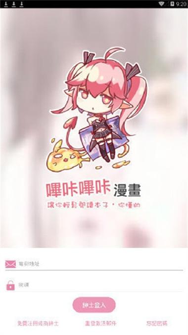 哔咔漫画官方正版最新版2023年无限时间版图标
