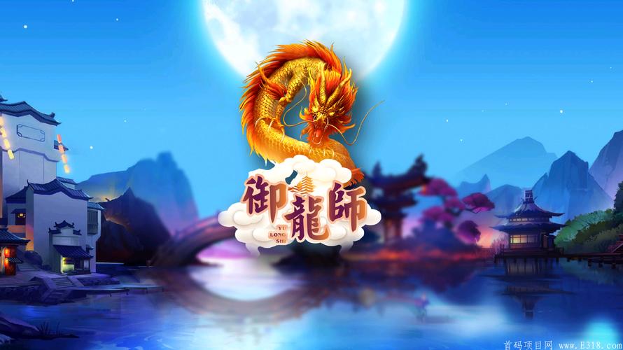 御龙师APP截图