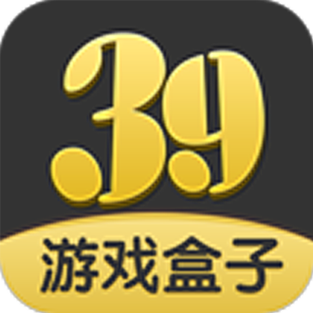 39游戏盒截图