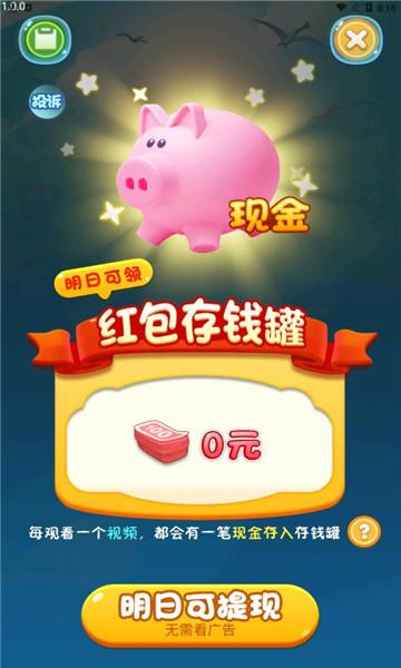 西瓜碰一碰赚红包版截图