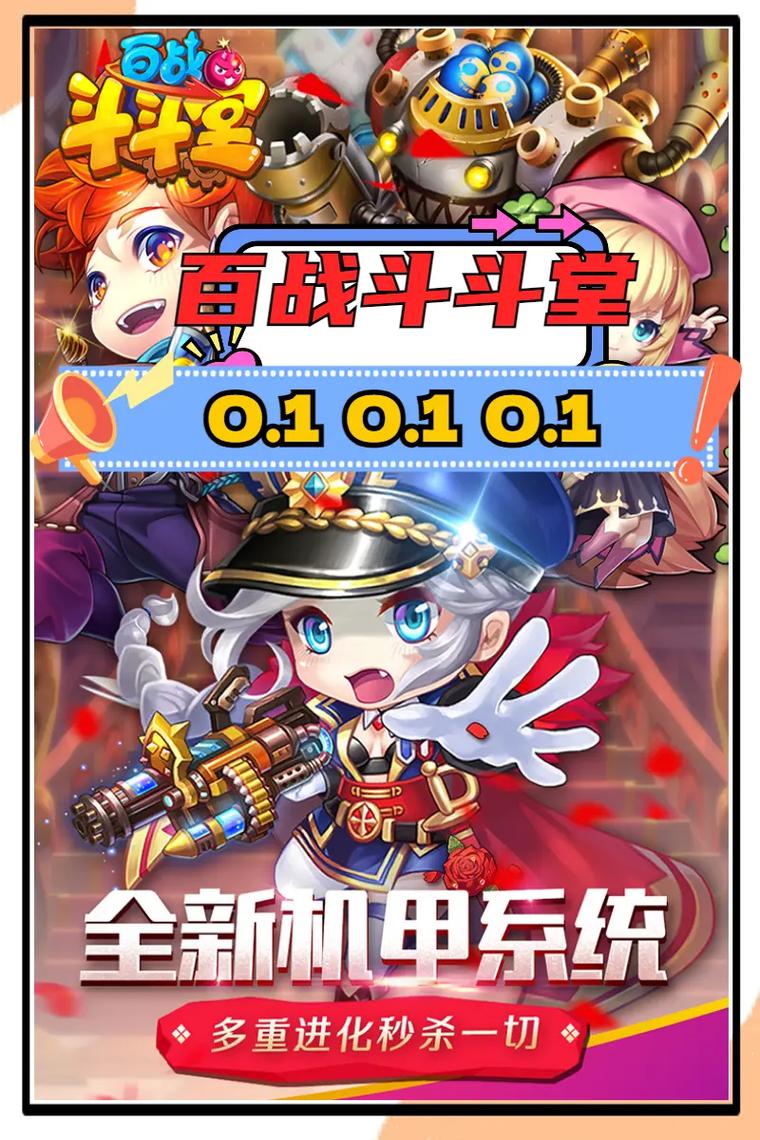 百战斗斗堂自动挂机截图