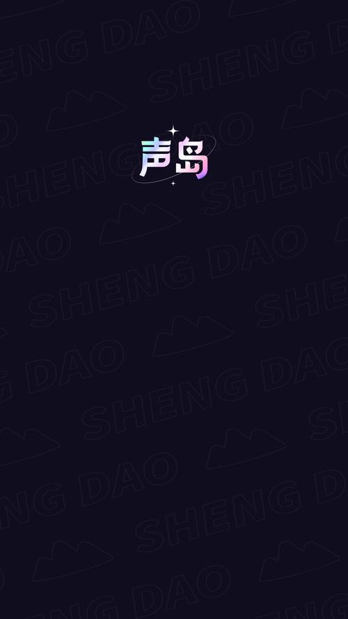 声岛交友截图