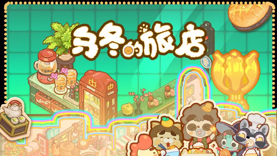 乌冬的旅店破解版截图