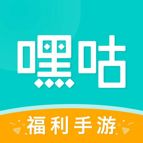 嘿咕游戏盒免费版2.0游戏截图