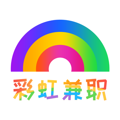 彩虹兼职赚钱截图