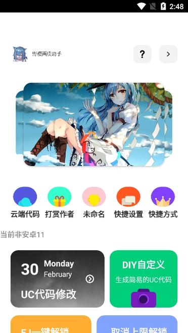 野樱画质助手1.8.2截图