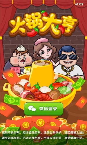 火锅大亨红包版正版截图