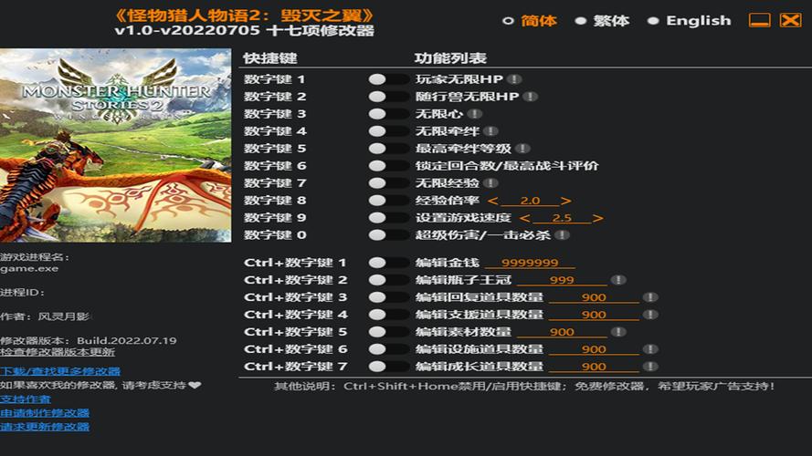 怪物猎人物语2存档修改器截图