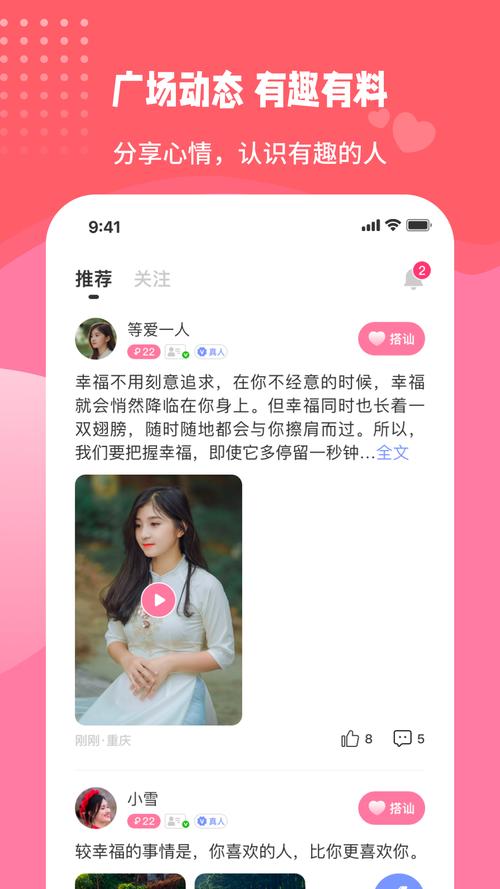 伊甜交友平台截图