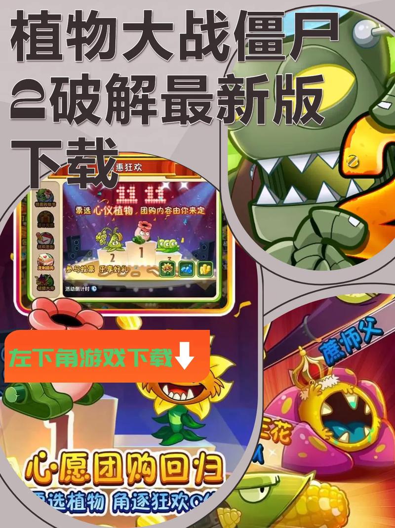植物大战僵尸2老版破解版截图