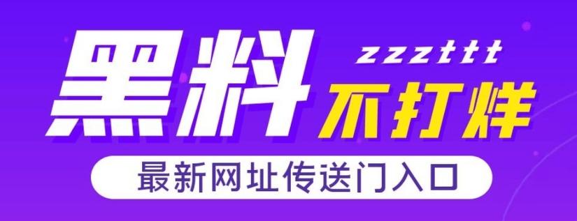 黑料不打烊166s截图